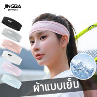 JINGBA SUPPORT ผ้าคาดหัวกีฬา ที่คาดผมออกกำลังกาย ที่คาดผมผ้าไหมเย็น เย็นสบาย ระบายอากาศ ยืดหยุ่นได้ดี ซับเหงื่อ กันเหงือเข้าตา แห้งเร็ว headband sports