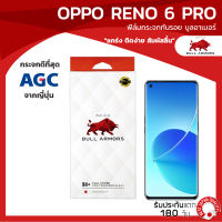 ฟิล์มกระจกกันรอย บูลอาเมอร์ OPPO Reno 6 Pro (ออปโป้) จอโค้ง กาวเต็ม แกร่ง สัมผัสลื่น ขนาดหน้าจอ 6.55 นิ้ว