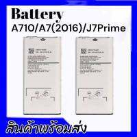 แบตเตอรี่๋J7prime,A710,A7(2016), Battery J7พราม,A710 **สินค้าพร้อมส่ง รับประกันสินค้า6เดือน