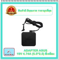 ADAPTER NOTEBOOK ASUS 19V 4.74A (5.5*2.5) สี่เหลี่ยม / อะแดปเตอร์เอซุส