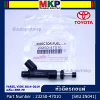 (ราคา /1 ชิ้น)***ราคาพิเศษ***หัวฉีดใหม่Toyota Yaris-Vios  ปี14-19 (หัวฉีด สีดำ) 23250-47010 เครื่อง 3NR-FE ใช้แทน 1NR /2NR โอริงสีฟ้า ได้