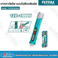 TOTAL  ปากกาวัตไฟขนาด 12V-1000V แบบไม่ต้องสัมผัส  รุ่นTHT29100026