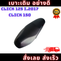 เบาะมอเตอร์ไซค์ ทรงเดิม สำหรับ CLICK 125-i NEW/ CLICK 150 ผ้าหุ้มเบาะอย่างดี นุ่ม นั่งสบาย