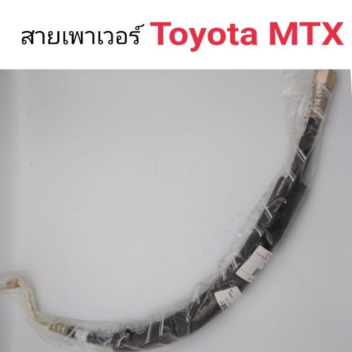 สายเพาเวอร์-toyota-mtx-ไมตี้เอ็กซ์