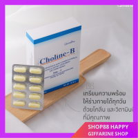 ?ส่งฟรี?มีโปร? Choline B วิตามินบีรวม ชามือ ชาเท้า นิ้วล็อค ปลายประสาท เหน็บชา สมอง ความจำเสื่อม โลหิตจาง ไขมันตับ อัลไซเมอร [ ของแท้ ]