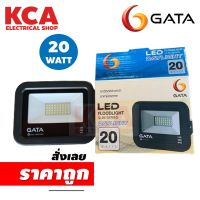 ฟลัดไลท์ สปอร์ตไลท์ LED 20W GATA Slim