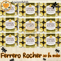 Ferrero Roche Chocolater เฟอร์เรโร่ รอชเชอร์ 30 ลูก ( 9 กล่อง) ช็คโกแลต เฮเซลนัท ขนม ลูกอม snack ของกิน Honey Sweet Snack โปรโมชั่น