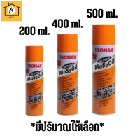 SONAX น้ำมันอเนกประสงค์ ครอบจักวาร โซแน็ค (แท้ 100%) รหัสสินค้าSP0062WX