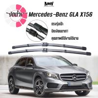 ***พร้อมส่ง*** ที่ปัดน้ำฝน Mercedes-Benz GLA รหัส X156 ปี 2013-2019 (มี Adapter 2 รุ่น) ตรงรุ่น ปัดเงียบมาก #ที่ปัดน้ำฝน  #ยางปัดน้ำฝน  #ก้าน  #ก้านปัดน้ำฝน  #ใบปัดน้ำฝน