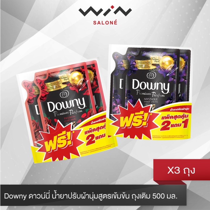 ซื้อ-2-แถม-1-downy-ดาวน์นี่-น้ำยาปรับผ้านุ่มสูตรเข้มข้น-ถุงเติม-500-มล-x3-แพ็ค