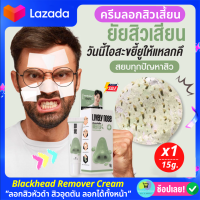 ครีมลอกสิวเสี้ยน Nakiz lively Nose ×10 ใช้ลอกบริเวณจมูกและทั้งหน้า มาส์กลอกสิวเสี้ยน ลอกสิวหัวดำ สิวอุดตัน 15g.