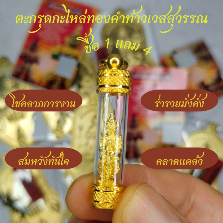 จี้ตะกรุดกะไหล่ทองคำท้าวเวชสุวรรณ-1แถมฟรี4-รูปหล่อสัมฤทธิ์-แผ่นทองใหญ่พร้อมบูชา-ธูปถูกเลข-แผ่นยันต์คาถาขูดเลข