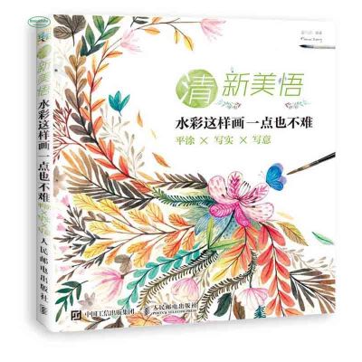 Super practical  beautiful watercolor painting tutorial book Zero foundation novice textbook drawing Common things in life