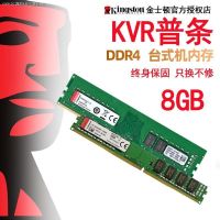 Kingston KVR ทั่วไปแถบ4รุ่น DDR4 8G 2133คอมพิวเตอร์เดสก์ท็อปแถบความจำ8G2400 2666 3200