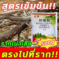 ?ตรงไปที่ราก!!?ยากำจัดต้นไม้ สารกำจัดกอไผ่ ผงกำจัดต้นไผ่ ยาฆ่าตอไม้ 500g สูตรเข้มข้น กำจัดวัชพืชรากเน่า ผลติดทนนาน ไม่เป็นอันตรายต่อดิน บอกลาการตัดต้นไม้ด้วยตนเอง ยากำจัดกอไผ่ กำจัดต้นไม้ กำจัดกอไผ่ ผงกำจัดกอไผ่ ปุ๋ยกำจัดกอไผ่ สารกำจัดต้นไม้ ยาฆ่าหญ้