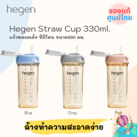 hegen straw cup แก้วหัดดื่ม แก้วPPSU หลอดซิลิโคน 330 ml. ถอดล้างง่าย ใช้งานได้นาน ทนความร้อนและเย็น