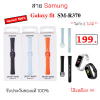 สาย Samsung galaxy Fit Strap Sport Band ของแท้ ซัมซุง smart watch original ของใหม่ สายนาฬิกา Fit Strap Sport Band แท้ samsung fit strap sport band fit sport Galaxy fit  SM-R370 สาย fit1 สายสำหรับเปลี่ยน