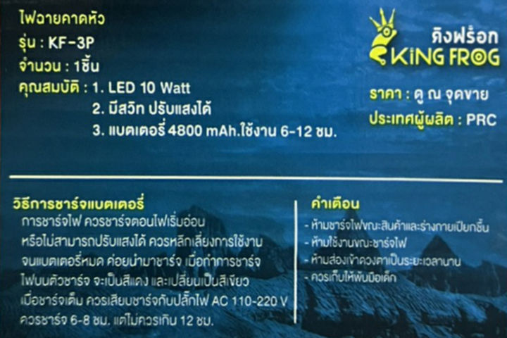 ไฟฉายคาดหัว-คิงฟร๊อก-king-frog-รุ่น-kf-3p-ดำน้ำได้100-ปรับแสงได้-แบตเตอรี่ทนนาน-แสงสีขาวและสีเหลือง-ขายดี