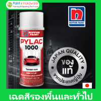 PYLAC 1000 (ไพเเลค 1000) สีสเปรย์พ่นมอเตอร์ไซค์ ไพเเลค 1000 สีรองพื้่นและสีสำหรับการใช้งานอื่นๆ