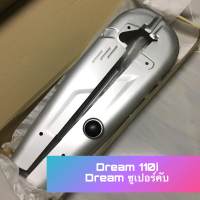 (CSI) บังโซ่ DREAM110i ดรีม110หัวฉีด บังโซ่ชุด Supercub คับ ไฟเหลี่ยม / ไฟกลมเบาะ 2 ตอน บังโซ่เต็ม