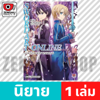 [NOVEL] Sword Art Online เล่ม 1-20 (มีต่อ) เล่ม 14 [90309]