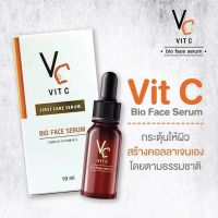 ? Vit C bio face serum ? เซรั่มน้องฉัตร พร้อมส่ง!!!! ของแท้100% 10ml. ใสแบบเร่งด่วน  ลดเลือนจุดด่างดำ [ ดูแลความสวยความงาม ]