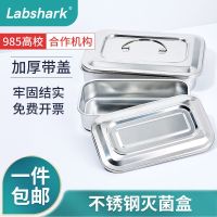 High efficiency Original labshark stainless steel sterilization tray sterilization box square tray tray sterilization equipment square box stainless steel square box with lid rectangular scientific research laboratory sterilization