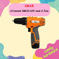 Imax สว่านแบต IMCD-12V แบต 2 ก้อน  ถูกที่สุด