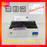 Epson LQ-300+II ปริ้นเตอร์หัวเข็ม พิมพ์ใบเสร็จ ใบส่งของ สลิปเงินเดือน กระดาษต่อเนือง พิมพ์สำเนาเป็นชุด พิมพ์เช็ค พิมพ์ได้ 5 ก๊อปปี้