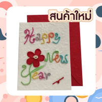 การ์ดอวยพรปีใหม่ Happy New Year ลายดอกแพงพวย (ขนาด L)diy แฮนเมด การ์ด ของขวัญ วันเกิด ปีใหม่ เทศกาล