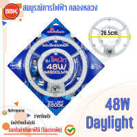 NEOX หลอดLED วงกลม 48W เดย์ไลท์