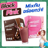 [ส่งฟรี] มานาโปรลีน โปรตีนเจนนี่ รสโกโก้ และสตอเบอรี่ Mana Prolean Meal Replacement CoCao &amp; Strawberry ของแท้ โปรตีนจากพืช แคลน้อย 10 ซอง/กล่อง iNeedHealth