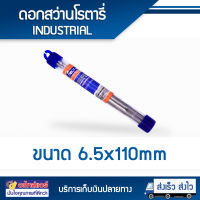 ดอกสว่านโรตารี่ 6.5x110 cm. โดยโอเคแอร์ BY OK AIR