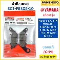 ผ้าดิสเบรค YAMAHA ยามาฮ่า Nouvo SX TTX MIO125i Filano Fiore Fino N-MAX R15 M-Slaz MT-15 3C1-F5805-10