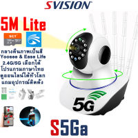 SVISION Hot Yoosee กล้องวงจรปิดไร้สาย 5M Lite กล้องวงจรปิด wifi 5g/2.4g กลางคืนภาพเป็นสี แอปภาษาไทย กล้องวงจร มีการแจ้งเดือนโทรศัพท์ MI home ip camera ฟรี APP