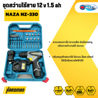 NAZA สว่านไร้สาย ไขควงไร้สาย 12V รุ่น NZ-330 พร้อมแท่นชาร์จ+แบต Li 2 ก้อน ครบชุด