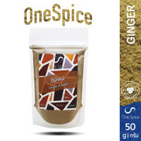 Onespice ขิงผง ไม่ผสมน้ำตาล 50 กรัม | สมุนไพร ขิง ผงขิง ขิงป่น | Ginger Powder No Sugar additive | One Spice