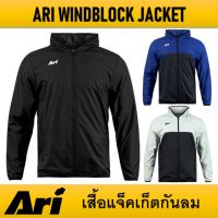 เสื้อแจ็คเก็ต ARI WINDBLOCK JACKET ของแท้ 912