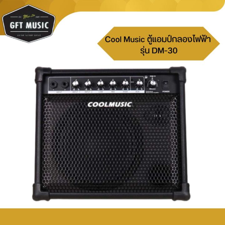 cool-music-ตู้แอมป์กลองไฟฟ้า-รุ่น-dm-30