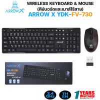 ส่งฟรี ARROW X ชุด คีบอร์ด เมาส์ไร้สาย Wireless keyboard mouse set รุ่น ARROW X YDK-FV-730 (Black สีดำ)