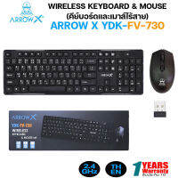 ARROW X ชุด คีบอร์ด เมาส์ไร้สาย Wireless keyboard mouse set รุ่น ARROW X YDK-FV-730 (Black สีดำ)