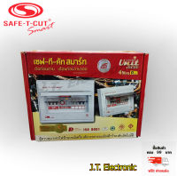 SAFE T CUT ตู้ควบคุมวงจรไฟฟ้าแบบมีเครื่องตัดวงจรกระแสไฟฟ้ารั่วลงดิน ขนาด 4 ช่อง 50A  (1แพ็ค 2 ชิ้น)ใช้ควบคุมกระแสไฟฟ้าโดยรวม มีสินค้าพร้อมส่ง