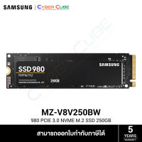 SAMSUNG ( MZ-V8V250BW ) 980 PCIe 3.0 NVMe M.2 SSD 250GB ( เอสเอสดี ) SSD / PCIe Gen 3.0 x4, NVMe 1.4 / M.2 (2280) // Read/Write 2,900/1,300 MB/s