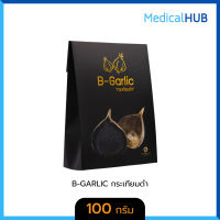 B-Garlic บีการ์ลิค กระเทียมดำเพื่อสุขภาพ ขนาด 100 กรัม จำนวน 1 กล่อง (รหัสสินค้า21581)