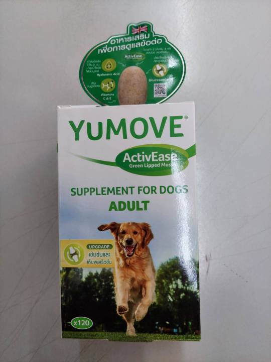 yumove-dog-อาหารเสริมบำรุงระบบข้อ-รุ่นใหม่