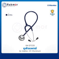 Riester หูฟังแพทย์ รุ่น Duplex Aluminum (R4200)