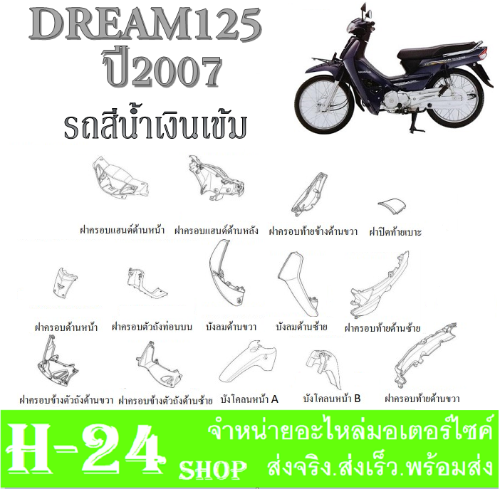 ชุดสีทั้งคัน-dream125-ปี2007-แฟริ่งสีทั้งคัน-ดรีม125-ปี2007-ชุดเปลือกมอไซค์-dream125-ปี2007-ตัวเก่า-ชุดสีเบิกศูนย์-honda-ตรงรุ่น-ไม่ต้องแปลง