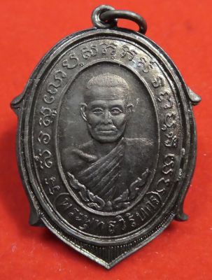 เหรียญเต่าพระพุทธวิริยากร ครบรอบ80ปี เบญจมราชูทิศ ราชบุรี ปี2536.