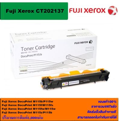 ตลับหมึกเลเซอร์โทเนอร์ Fuji Xerox CT202137 ORIGINAL(หมึกพิมพ์เลเซอร์ของแท้ราคาพิเศษ) สำหรับปริ้นเตอร์รุ่น XEROX Docuprint P115b, P115w, M115b, M115f, M115fs, M115fw