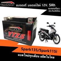 แบตมอเตอร์ไซค์ 12V 5Ah แบต5แอมป์ สำหรับ YAMAHA SPARK SPARK115i ยามาฮ่า สปาร์ค ทุกรุ่น แบตใหม่ผลิตในไทย ยี่ห้อHEROฮีโร่ YTZ5 แบตSpark มีประสิทธิภาพสูง